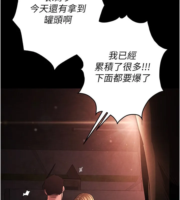末日鵰堡 第1话-在末日成为催眠师 第130页