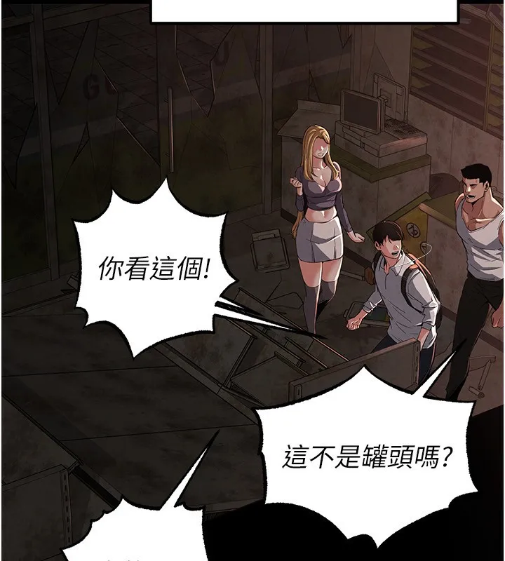 末日鵰堡 第1话-在末日成为催眠师 第31页