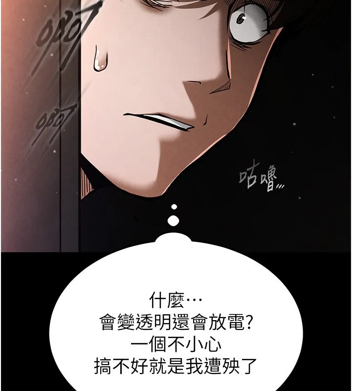 末日鵰堡 第1话-在末日成为催眠师 第109页