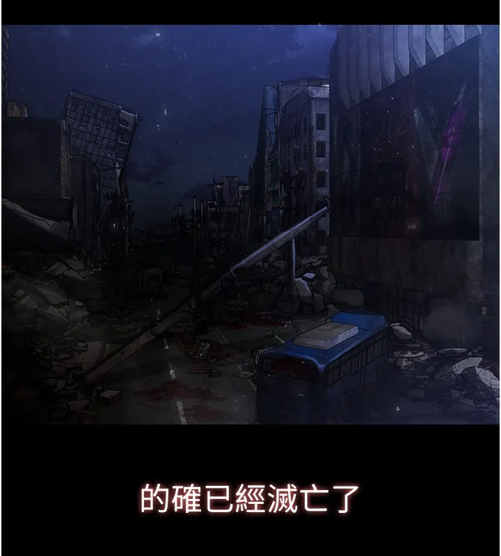 末日鵰堡 第1话-在末日成为催眠师 第5页