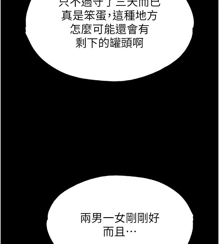 末日鵰堡 第1话-在末日成为催眠师 第36页