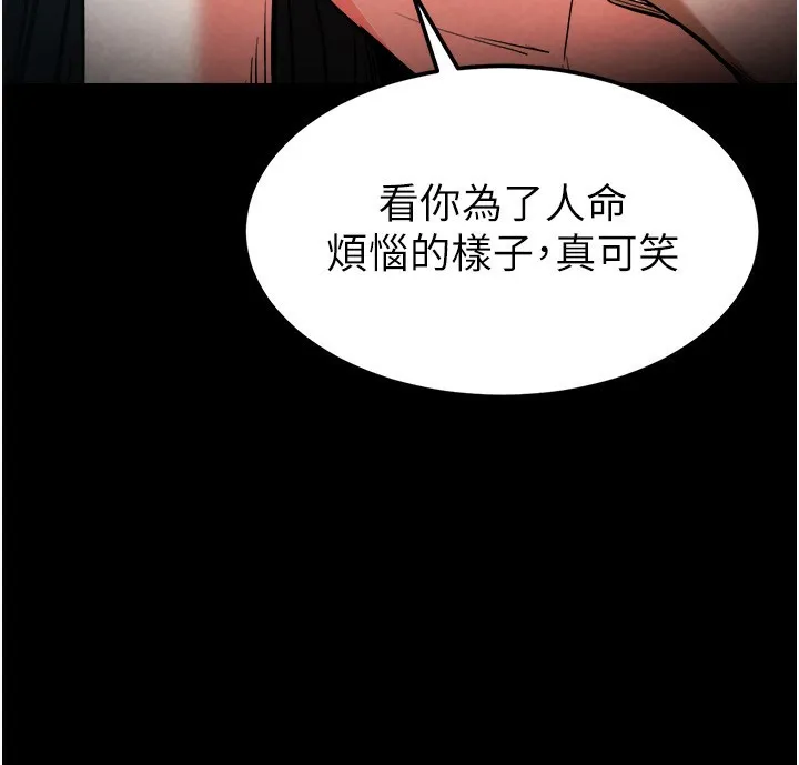 末日鵰堡 第1话-在末日成为催眠师 第260页