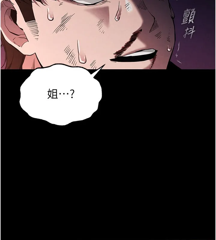 末日鵰堡 第1话-在末日成为催眠师 第87页
