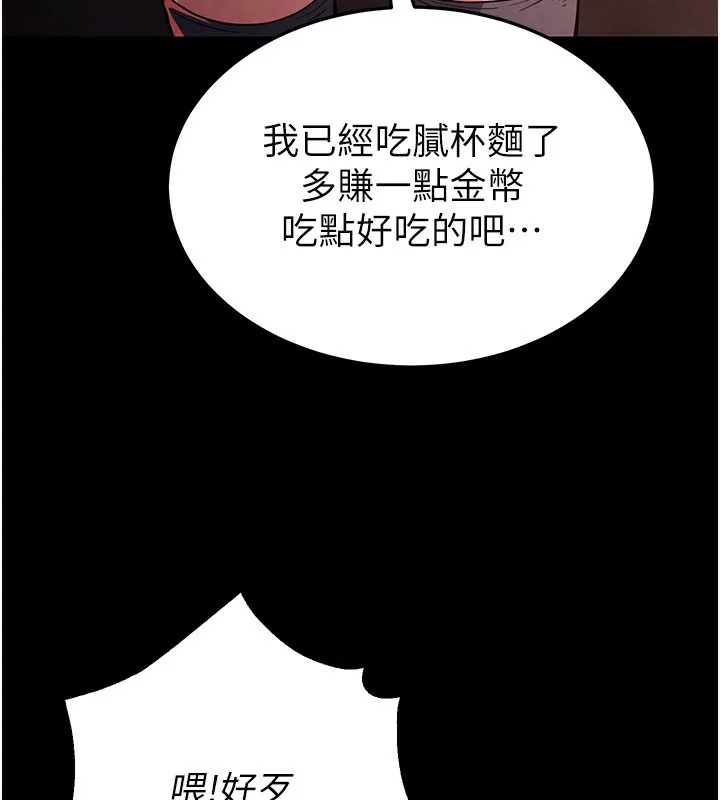 末日鵰堡 第1话-在末日成为催眠师 第129页