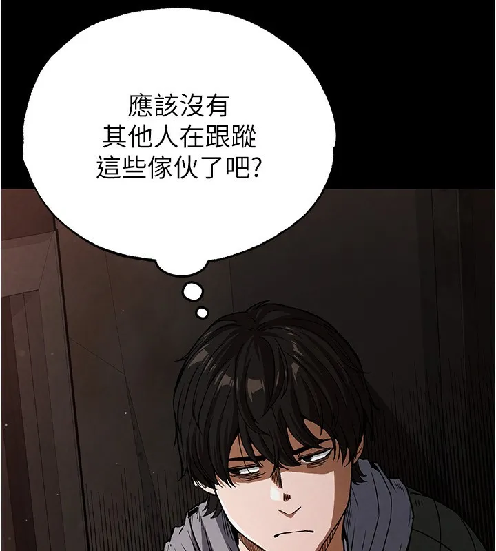 末日鵰堡 第1话-在末日成为催眠师 第45页