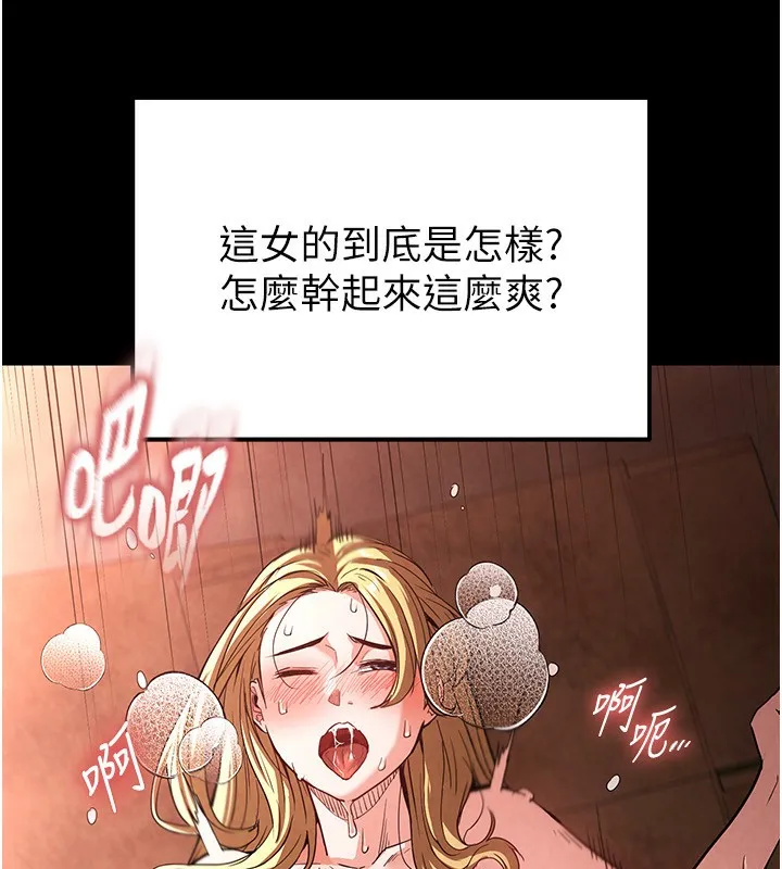 末日鵰堡 第1话-在末日成为催眠师 第207页