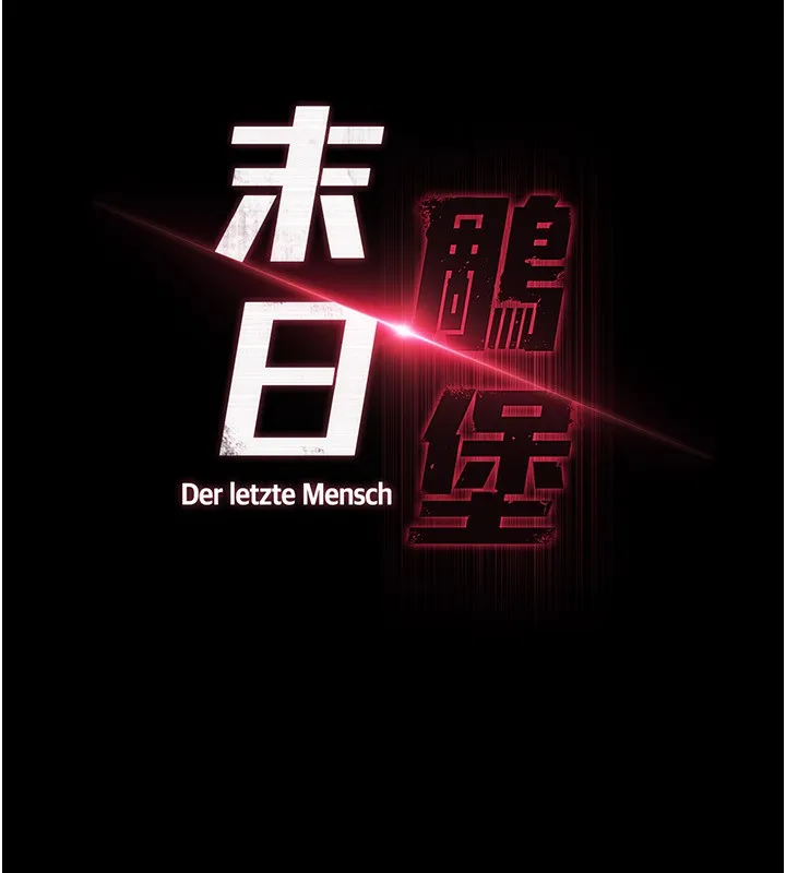 末日鵰堡 第1话-在末日成为催眠师 第169页