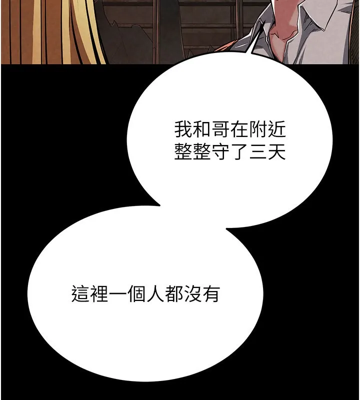 末日鵰堡 第1话-在末日成为催眠师 第25页