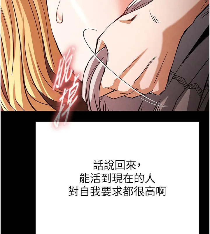 末日鵰堡 第1话-在末日成为催眠师 第179页