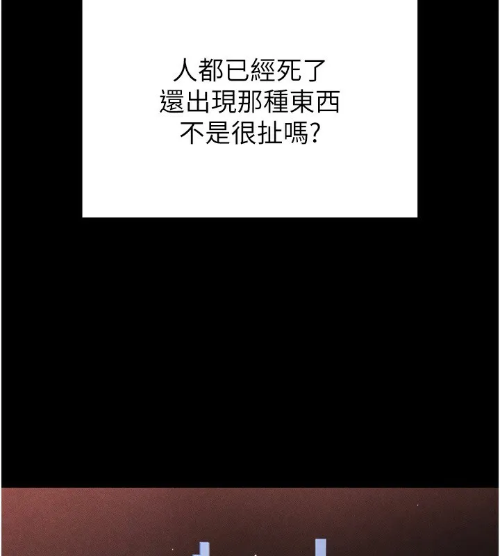 末日鵰堡 第1话-在末日成为催眠师 第114页