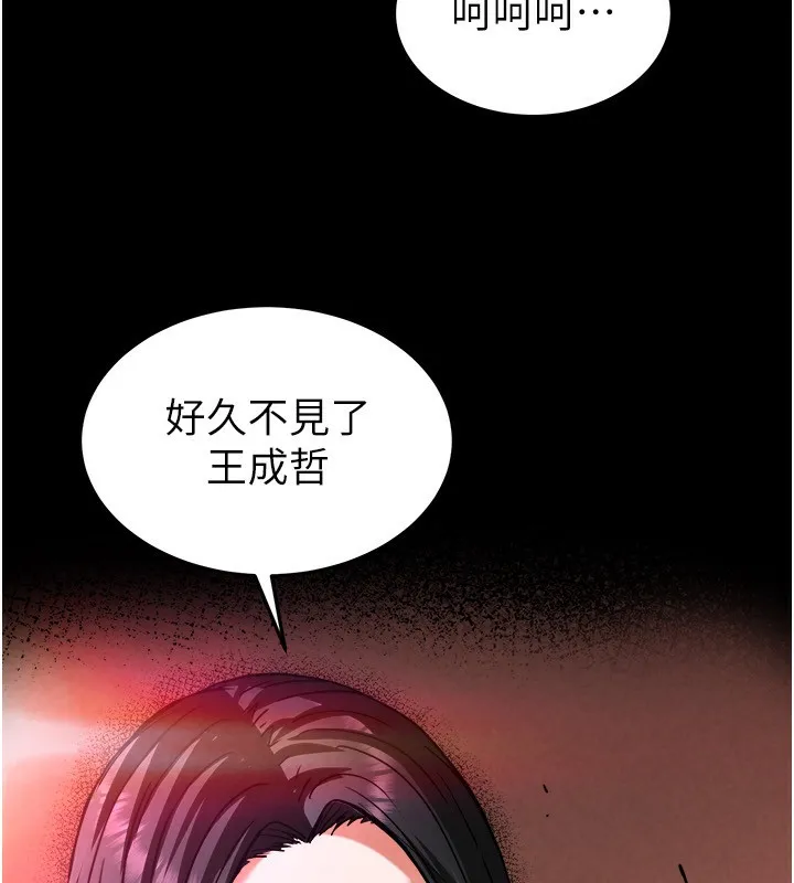 末日鵰堡 第1话-在末日成为催眠师 第258页