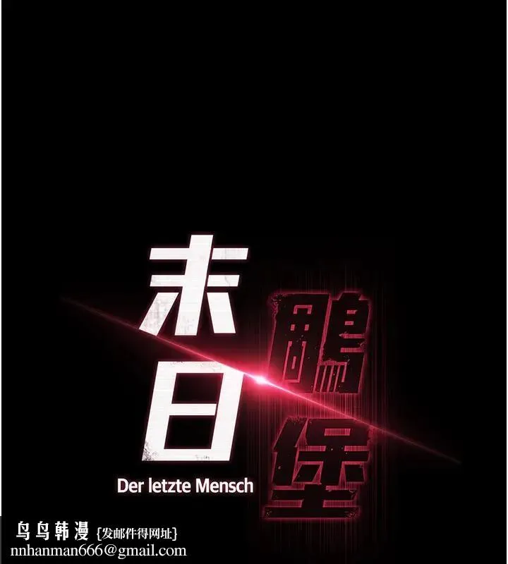 末日鵰堡 第63話-對世熙霸王硬上弓 第156页