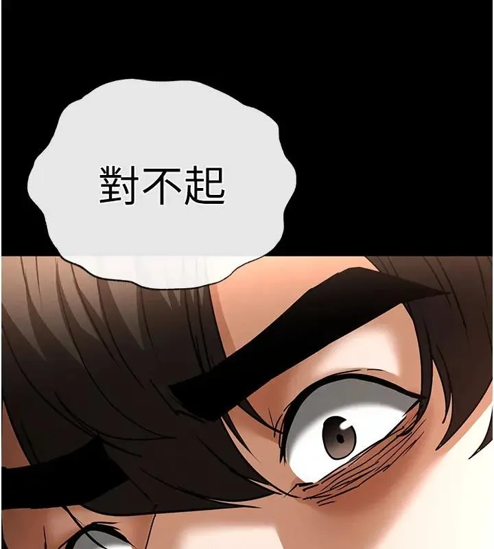 末日鵰堡 第63話-對世熙霸王硬上弓 第207页
