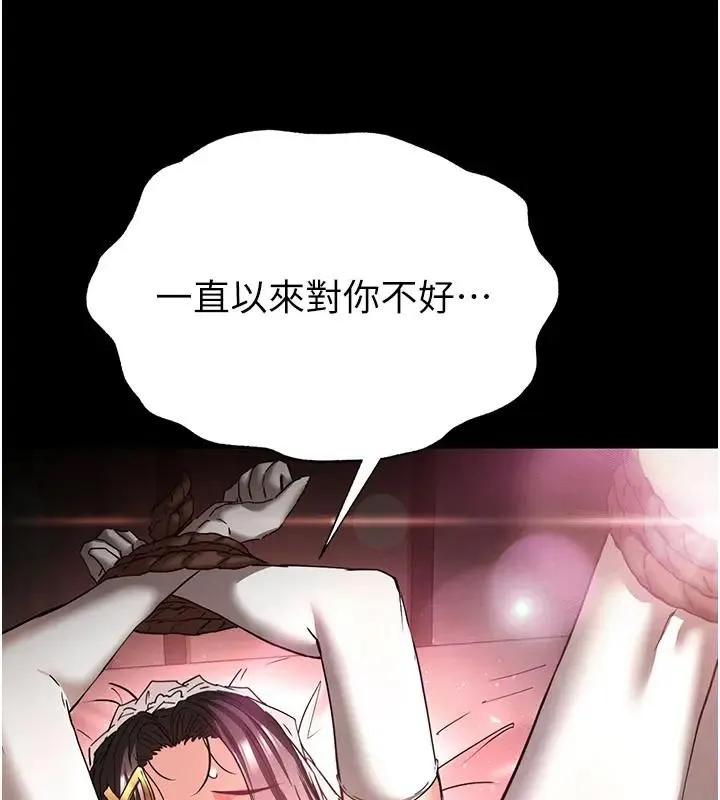 末日鵰堡 第63話-對世熙霸王硬上弓 第209页