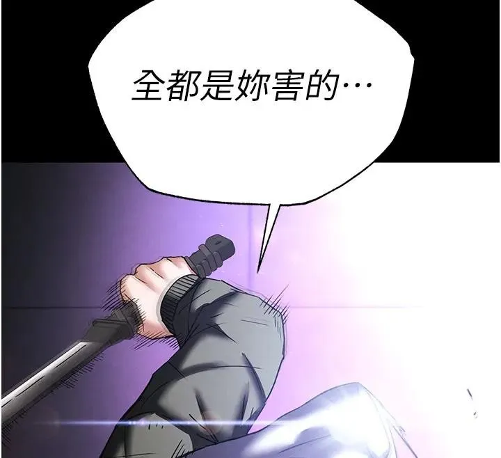 末日鵰堡 第63話-對世熙霸王硬上弓 第93页
