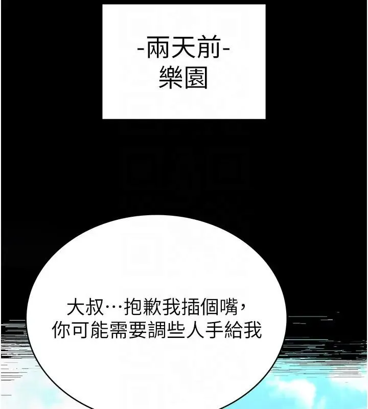 末日鵰堡 第63話-對世熙霸王硬上弓 第48页
