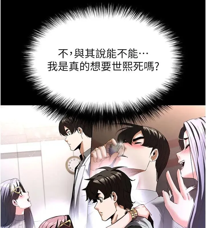 末日鵰堡 第63話-對世熙霸王硬上弓 第66页