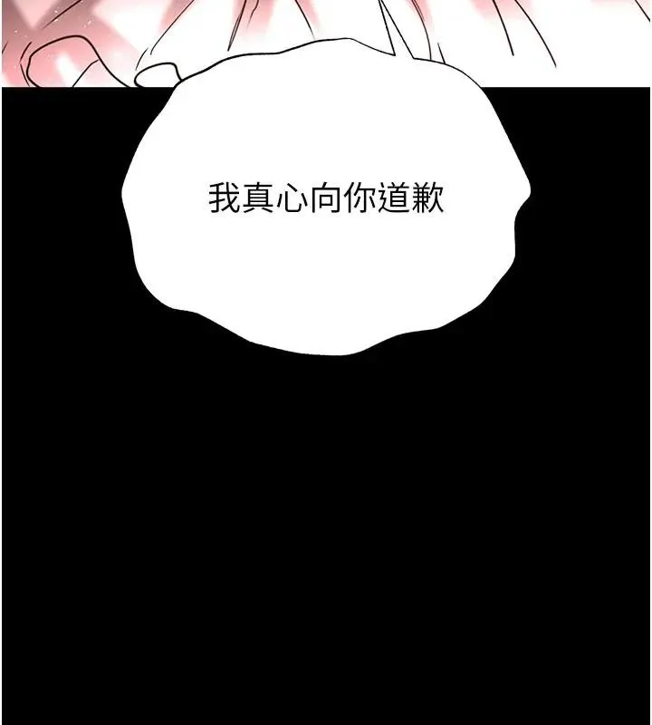 末日鵰堡 第63話-對世熙霸王硬上弓 第212页
