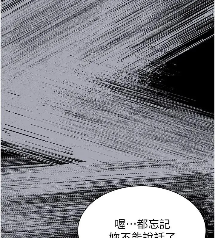 末日鵰堡 第63話-對世熙霸王硬上弓 第6页
