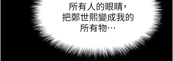 末日鵰堡 第63話-對世熙霸王硬上弓 第81页