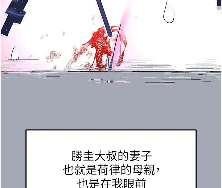 末日鵰堡 第63話-對世熙霸王硬上弓 第73页