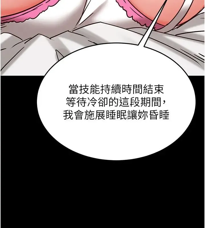 末日鵰堡 第63話-對世熙霸王硬上弓 第167页
