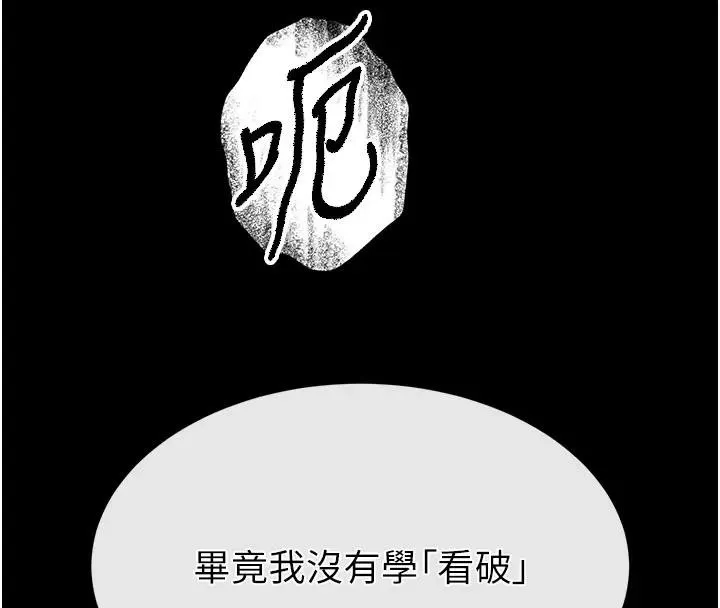 末日鵰堡 第63話-對世熙霸王硬上弓 第231页