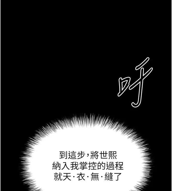 末日鵰堡 第63話-對世熙霸王硬上弓 第148页