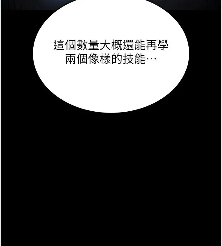 末日鵰堡 第63話-對世熙霸王硬上弓 第61页
