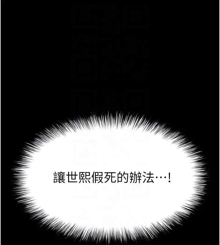 末日鵰堡 第63話-對世熙霸王硬上弓 第86页