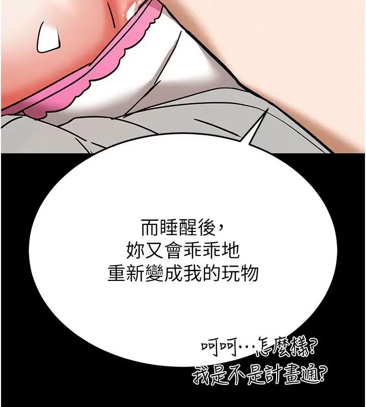 末日鵰堡 第63話-對世熙霸王硬上弓 第170页
