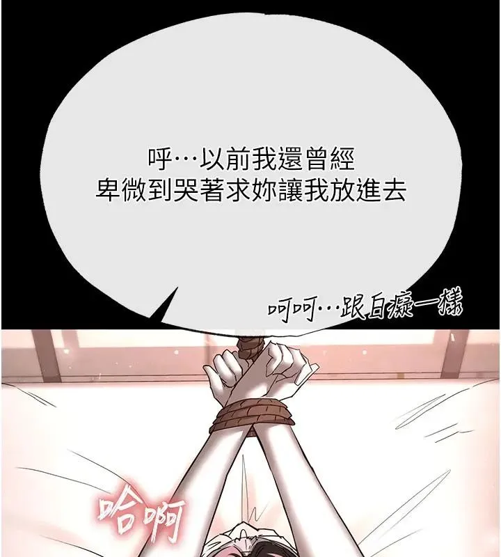 末日鵰堡 第63話-對世熙霸王硬上弓 第271页