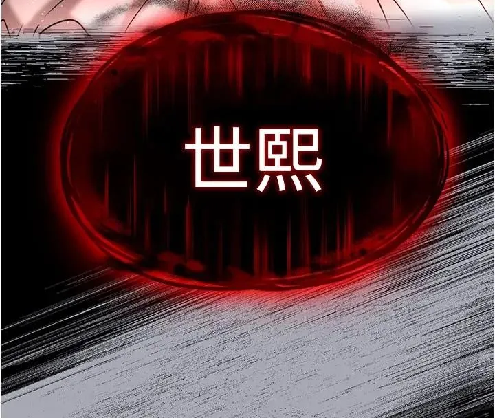 末日鵰堡 第63話-對世熙霸王硬上弓 第4页