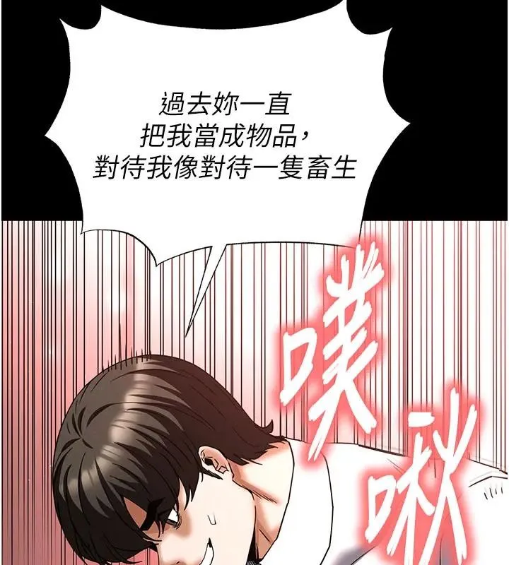 末日鵰堡 第63話-對世熙霸王硬上弓 第246页