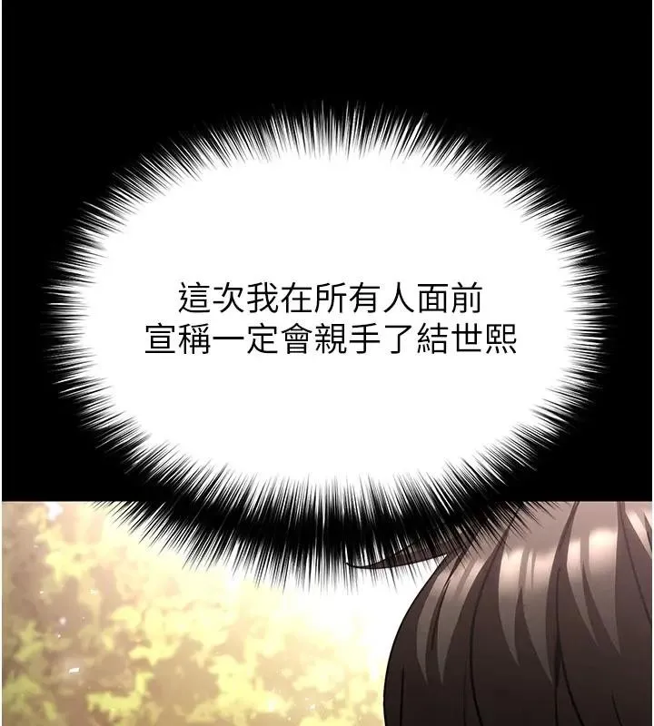 末日鵰堡 第63話-對世熙霸王硬上弓 第62页