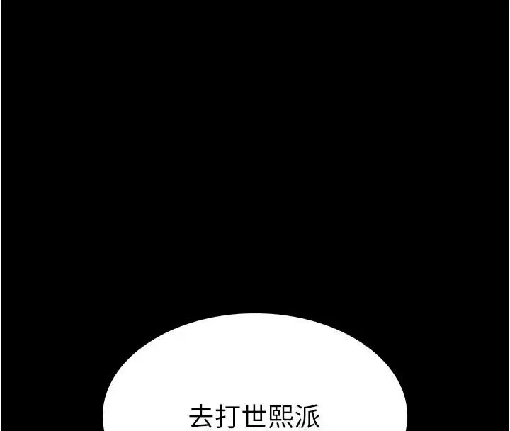 末日鵰堡 第63話-對世熙霸王硬上弓 第51页
