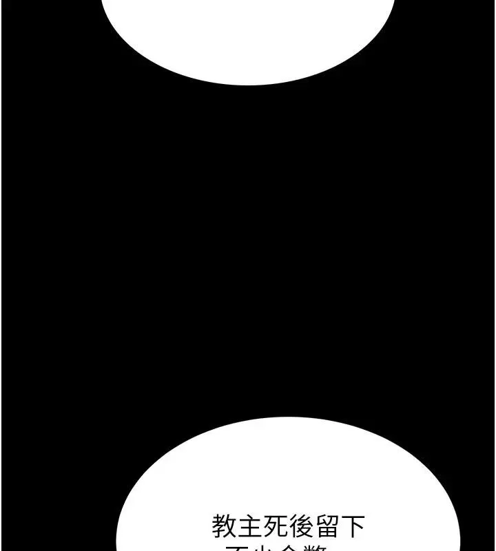 末日鵰堡 第63話-對世熙霸王硬上弓 第52页