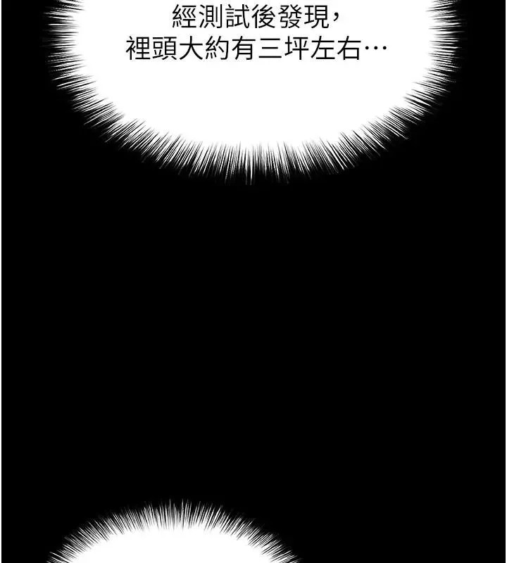 末日鵰堡 第63話-對世熙霸王硬上弓 第143页