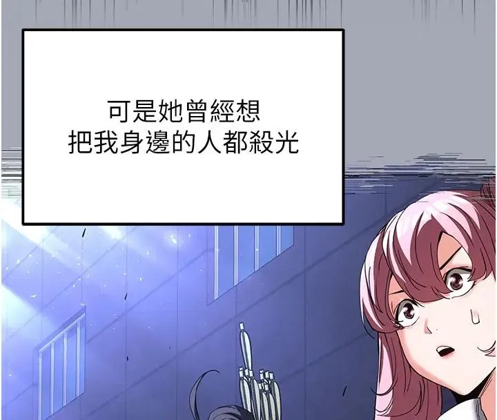 末日鵰堡 第63話-對世熙霸王硬上弓 第69页