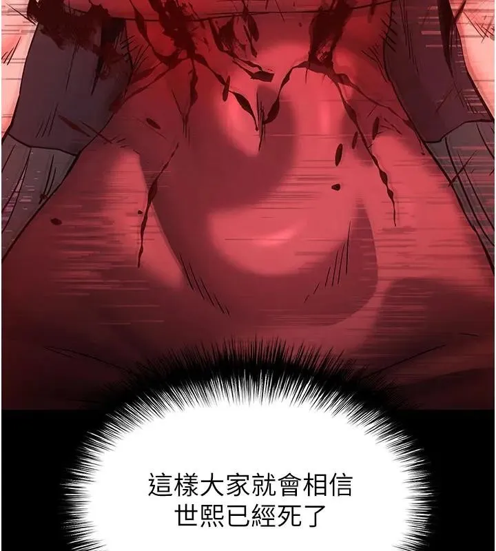 末日鵰堡 第63話-對世熙霸王硬上弓 第133页