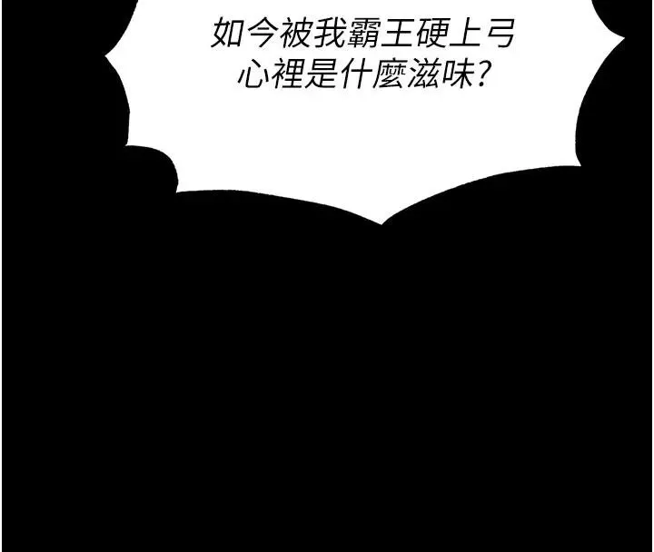 末日鵰堡 第63話-對世熙霸王硬上弓 第249页