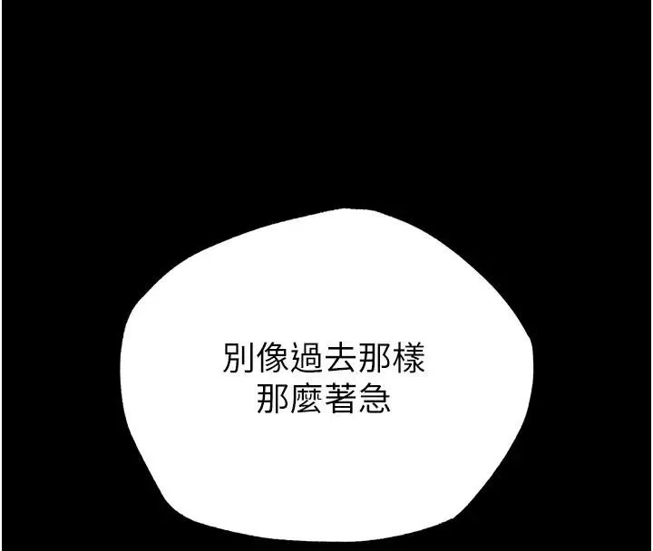 末日鵰堡 第63話-對世熙霸王硬上弓 第288页