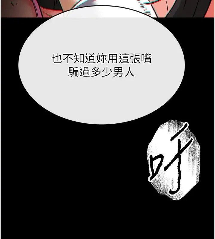 末日鵰堡 第63話-對世熙霸王硬上弓 第236页