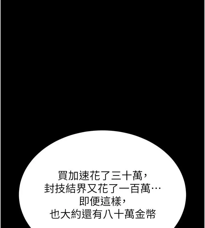 末日鵰堡 第63話-對世熙霸王硬上弓 第58页