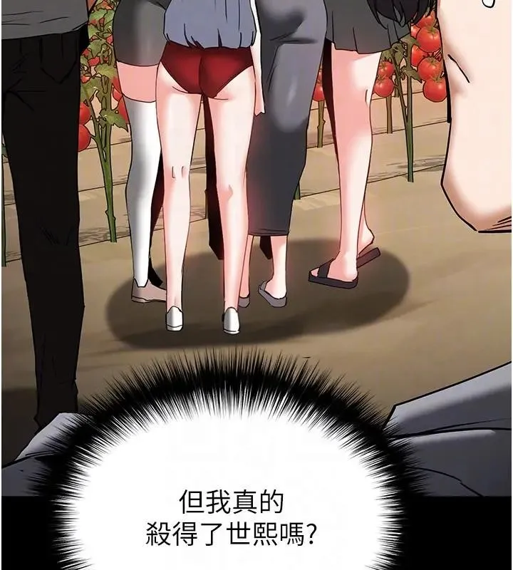 末日鵰堡 第63話-對世熙霸王硬上弓 第64页