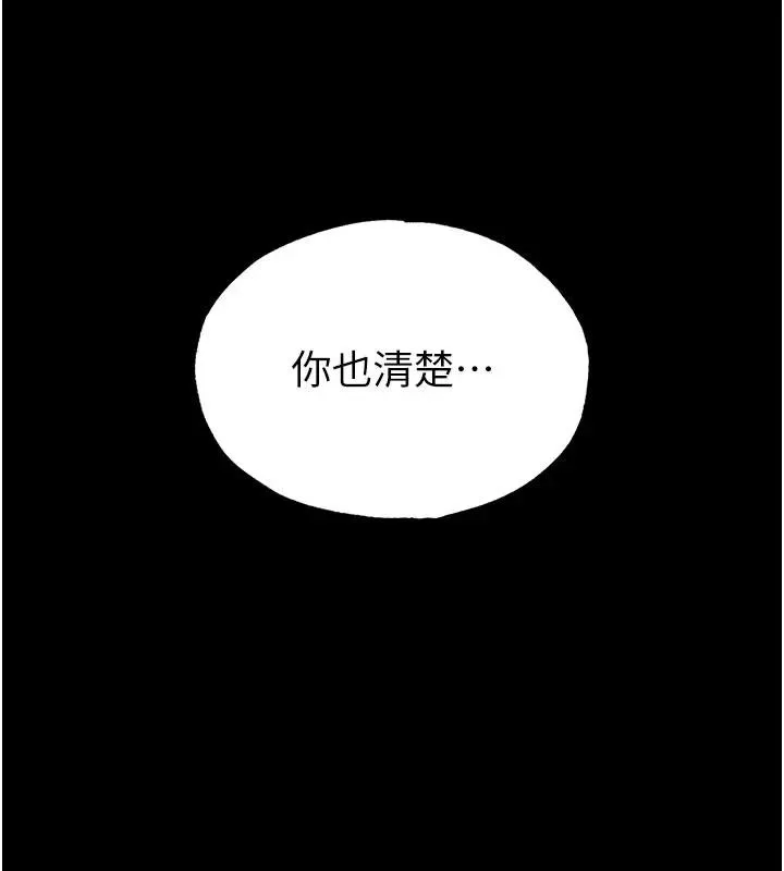 末日鵰堡 第63話-對世熙霸王硬上弓 第213页