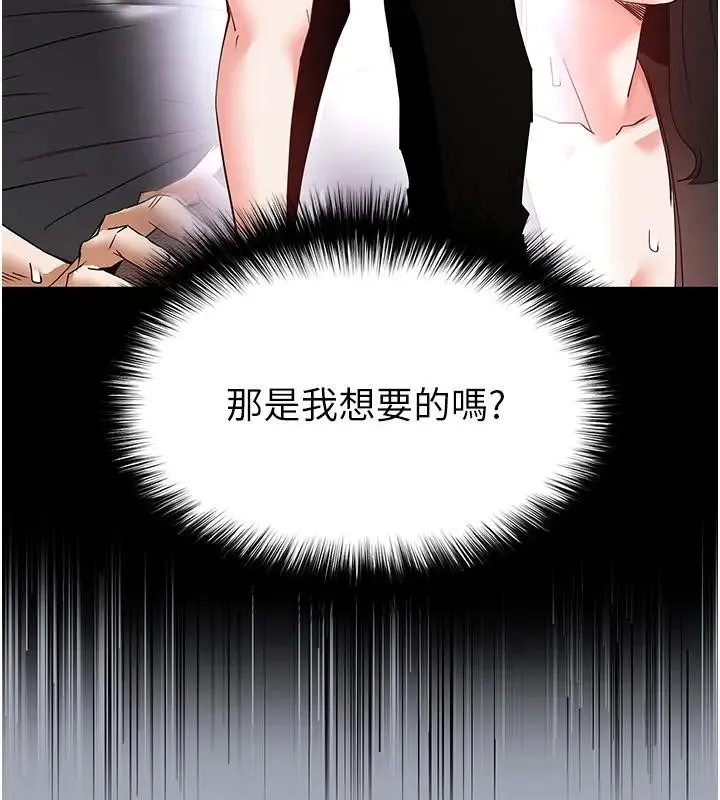 末日鵰堡 第63話-對世熙霸王硬上弓 第68页