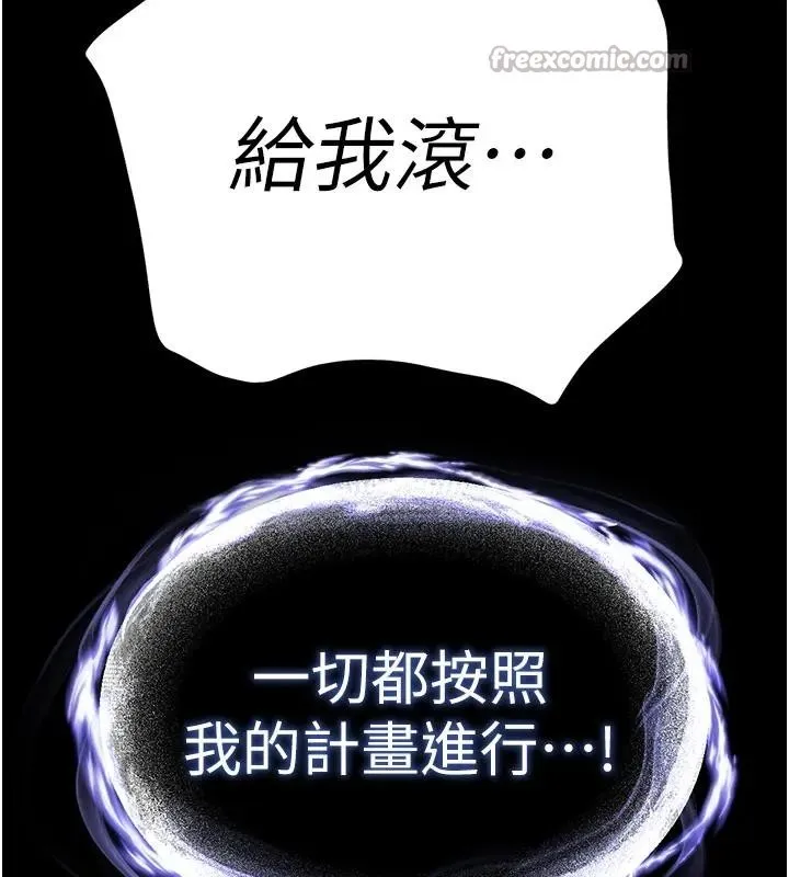 末日鵰堡 第63話-對世熙霸王硬上弓 第154页