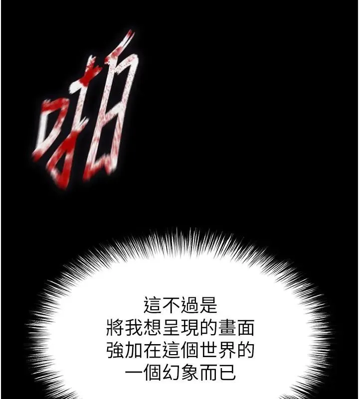 末日鵰堡 第63話-對世熙霸王硬上弓 第131页