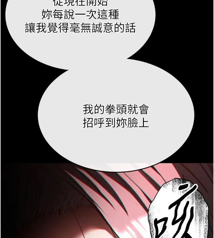 末日鵰堡 第63話-對世熙霸王硬上弓 第233页